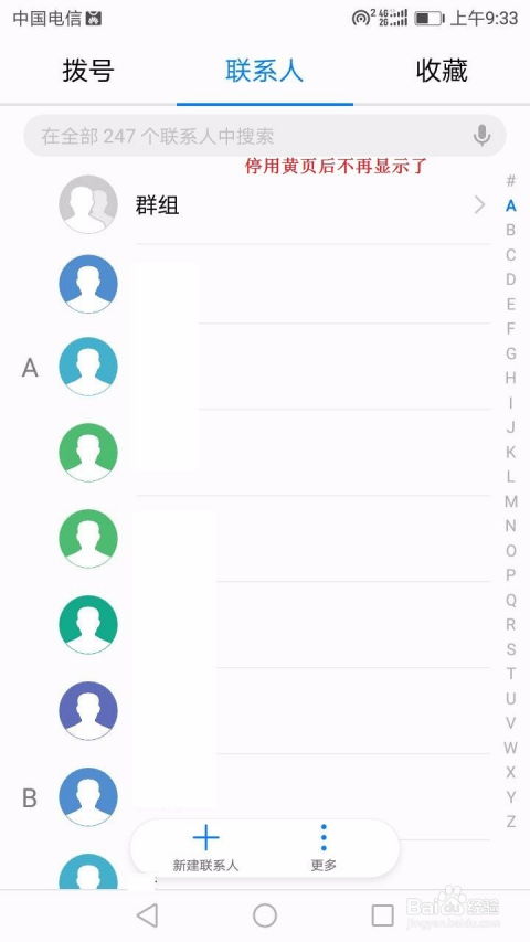 华为手机黄页怎么查