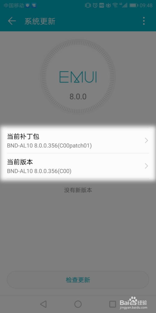 华为手机补丁怎么删除 华为手机补丁怎么删除