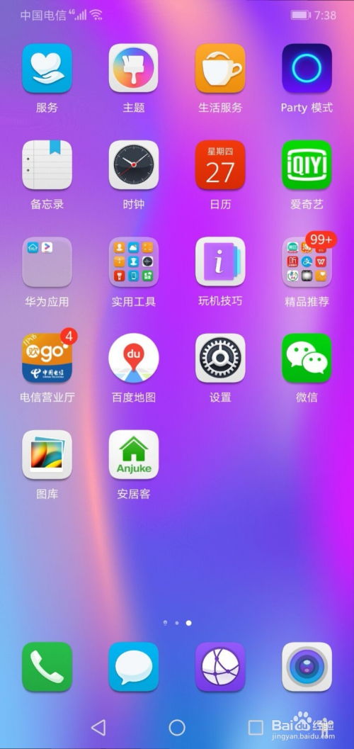 华为手机怎么隐藏闹钟