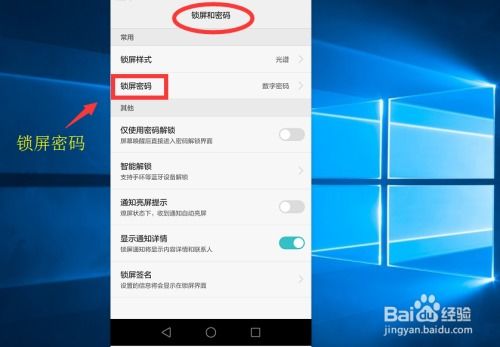 华为手机开锁怎么解除 华为手机开锁怎么解除