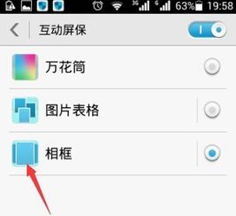 华为手机相框怎么调色 华为手机相框怎么调色