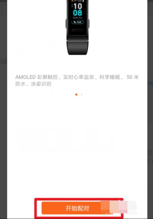 手机怎么连手环华为 手机怎么连手环华为