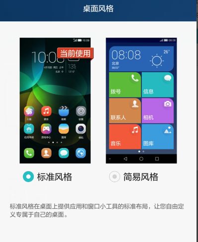 华为手机模式怎么设定