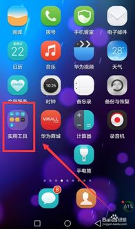 华为手机怎么触发搜索