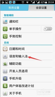 华为手机中文怎么翻页 华为手机中文怎么翻页