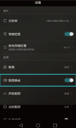 华为手机拍照怎么关闭