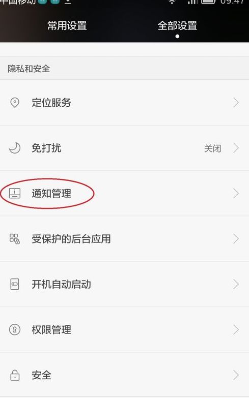 华为手机怎么关闭红包