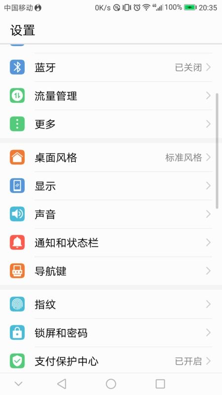 华为全屏手机怎么调 华为全屏手机怎么调