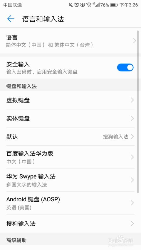 怎么换手机语言华为