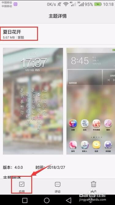 华为手机怎么换回主题