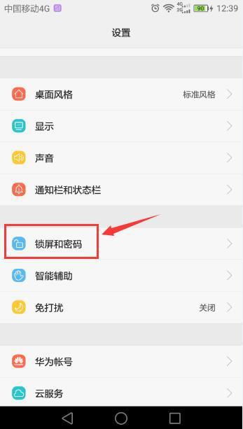华为手机锁定怎么解除