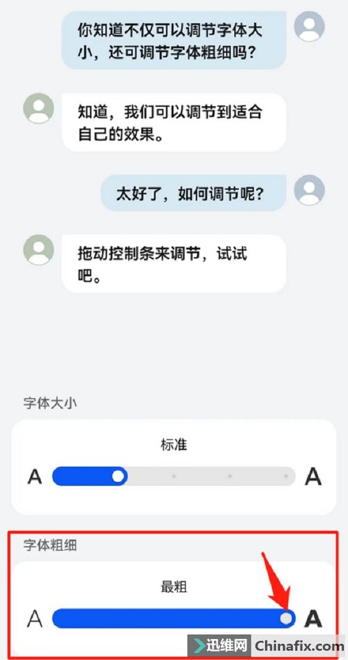 华为手机怎么小写字