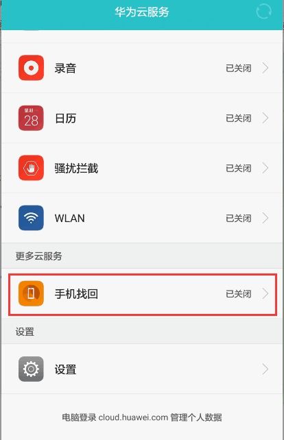 华为手机帐户怎么查找 华为手机帐户怎么查找