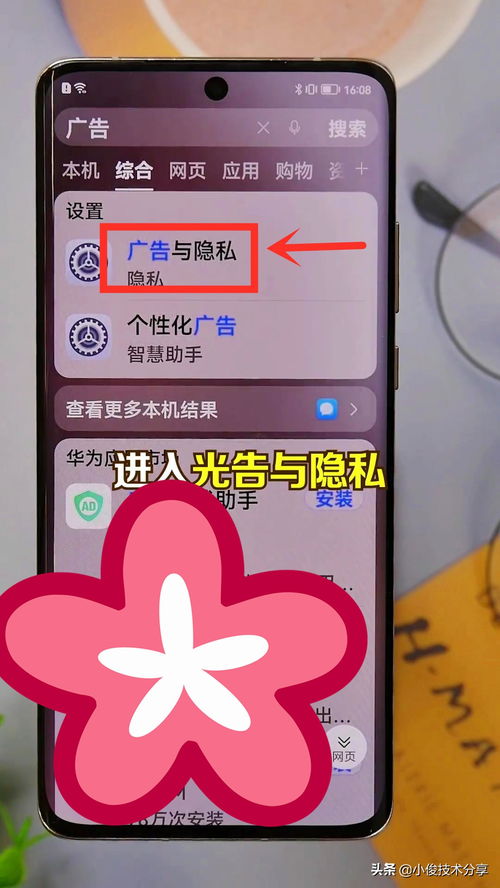 怎么关掉手机华为广告