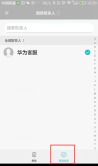 华为手机通讯怎么删除 华为手机通讯怎么删除