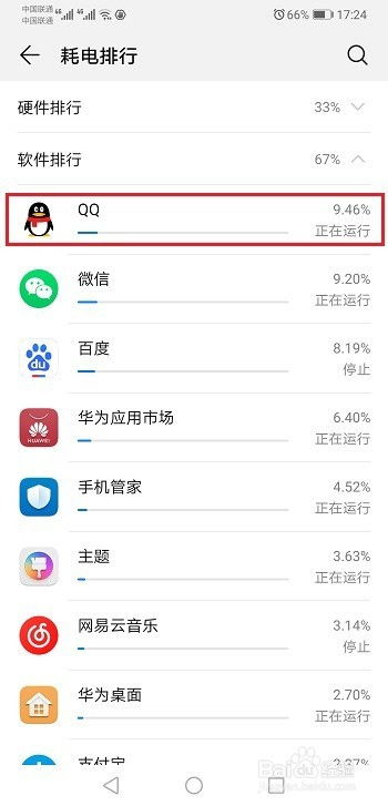 华为手机后台怎么启动 华为手机后台怎么启动