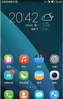 华为手机怎么取消安