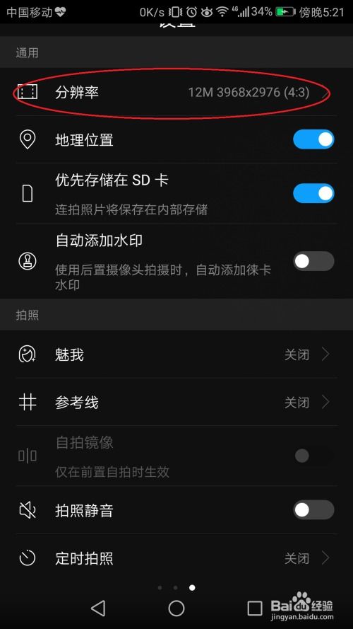 华为手机怎么拍黑板 华为手机怎么拍黑板