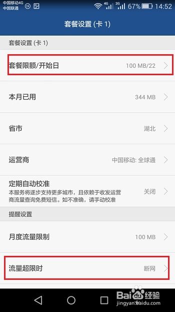 华为手机怎么费流量 华为手机怎么费流量