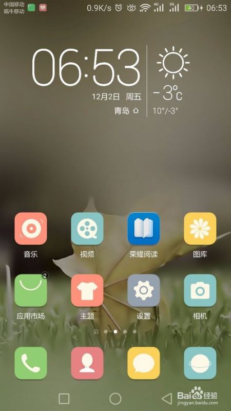 华为手机怎么护眼模式 华为手机怎么护眼模式