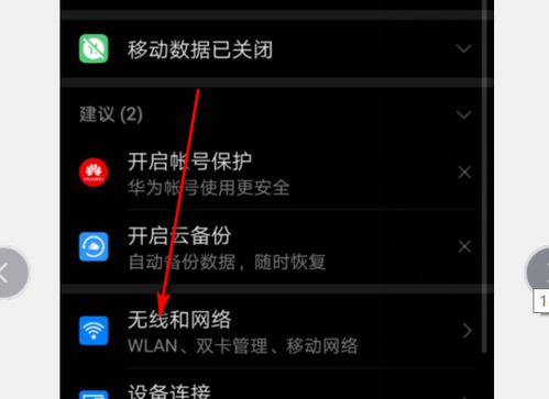 华为手机漫游怎么关掉