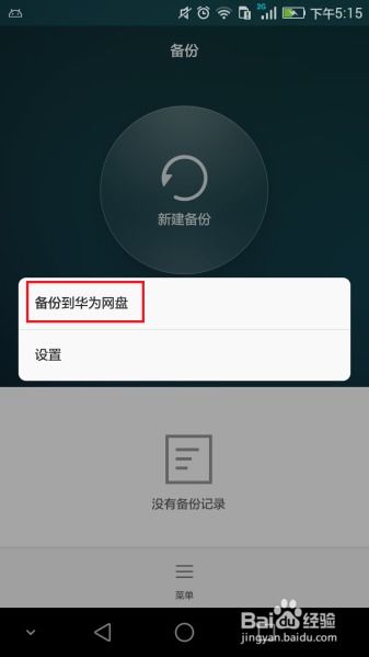 华为手机怎么处理死机 华为手机怎么处理死机
