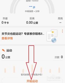 华为手机怎么开通计步器 华为手机怎么开通计步器