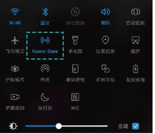 华为手机怎么使用share 华为手机怎么使用share