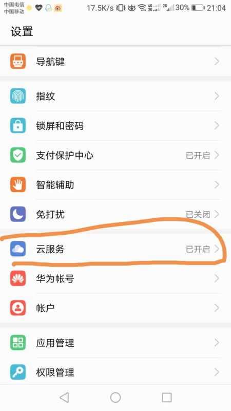 华为手机怎么断开备份 华为手机怎么断开备份
