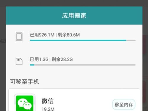 vivo手机到华为手机怎么搬家