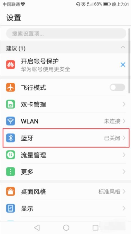 华为手机怎么调试蓝牙