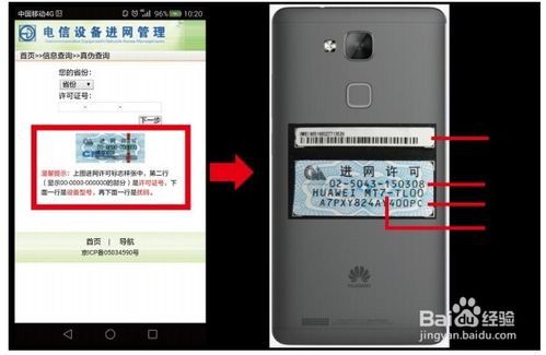 华为手机怎么判定真伪 华为手机怎么判定真伪
