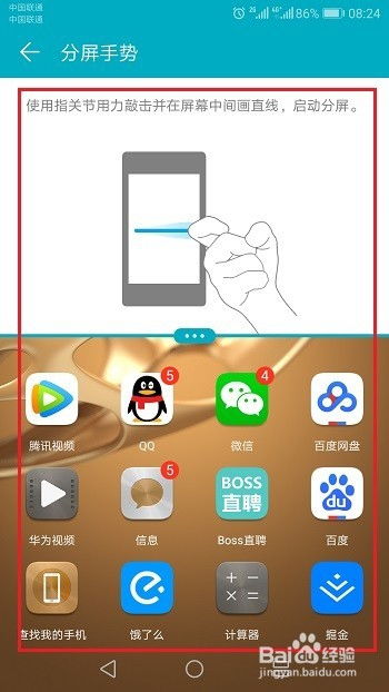 华为手机分屏怎么去除 华为手机分屏怎么去除