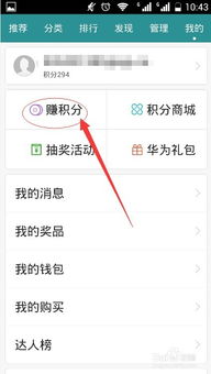 华为手机积分怎么得到