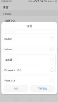 华为手机怎么输出日语