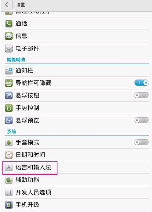华为手机模板怎么切换 华为手机模板怎么切换
