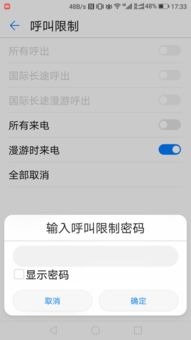 华为手机怎么限制拨号