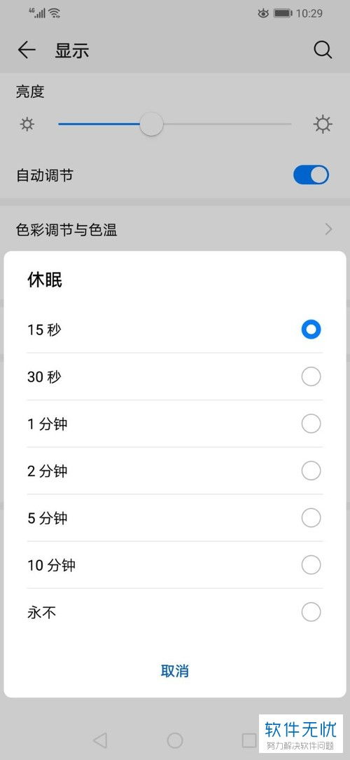 华为手机休眠怎么永久 华为手机休眠怎么永久