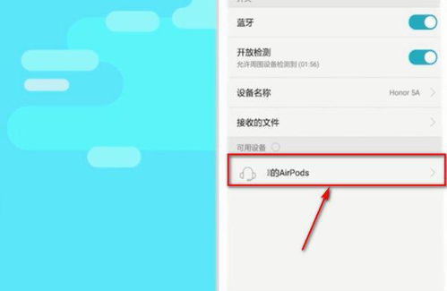 airpods华为手机怎么连接 airpods华为手机怎么连接