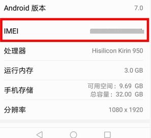 华为手机IMEI怎么查 华为手机IMEI怎么查