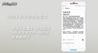 华为手机怎么字体变粗 华为手机怎么字体变粗
