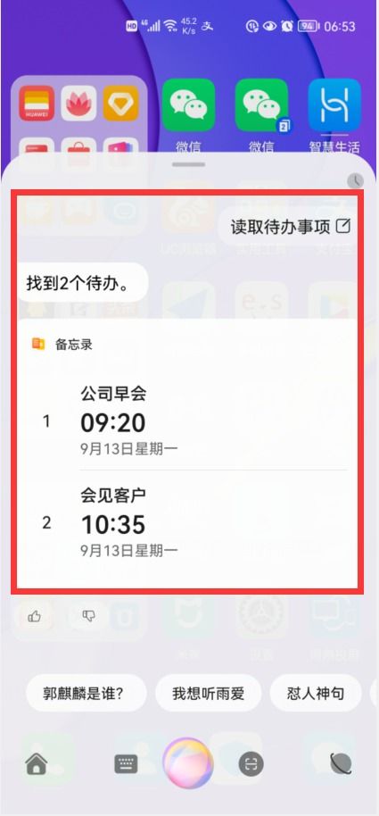 华为手机日程怎么删除