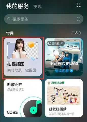 华为手机怎么抠屏保