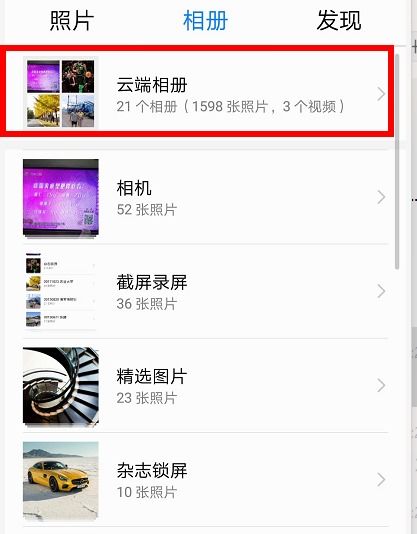 华为手机相册怎么寻回 华为手机相册怎么寻回