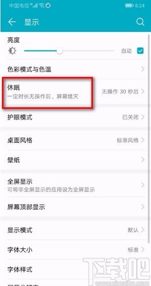 华为手机怎么自动休眠