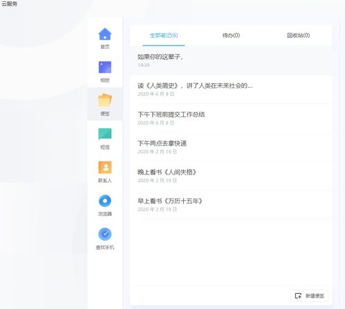 vivo手机便签怎么导入华为手机