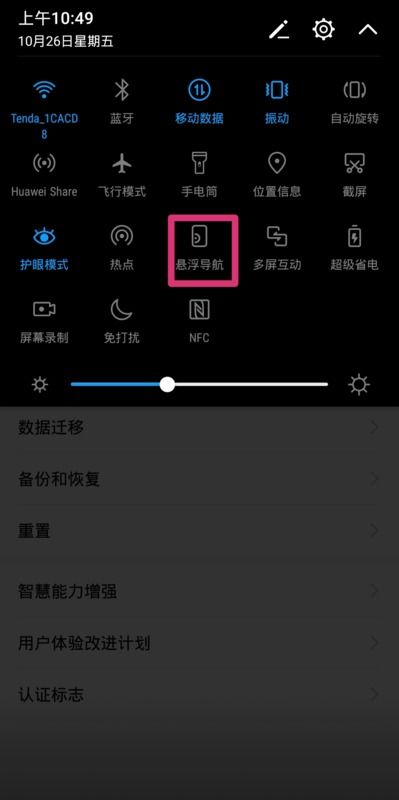 华为手机怎么悬浮关机 华为手机怎么悬浮关机