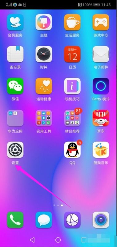 华为手机怎么关闭背光
