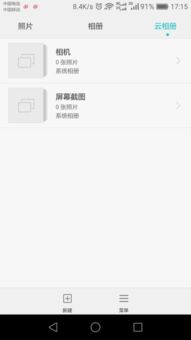 华为手机相册怎么投票