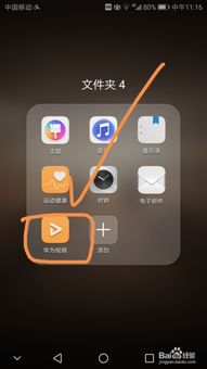 华为手机怎么找电视 华为手机怎么找电视
